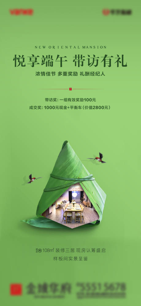 源文件下載【地產(chǎn)端午節(jié)帶訪有禮海報】編號：78150001048423551