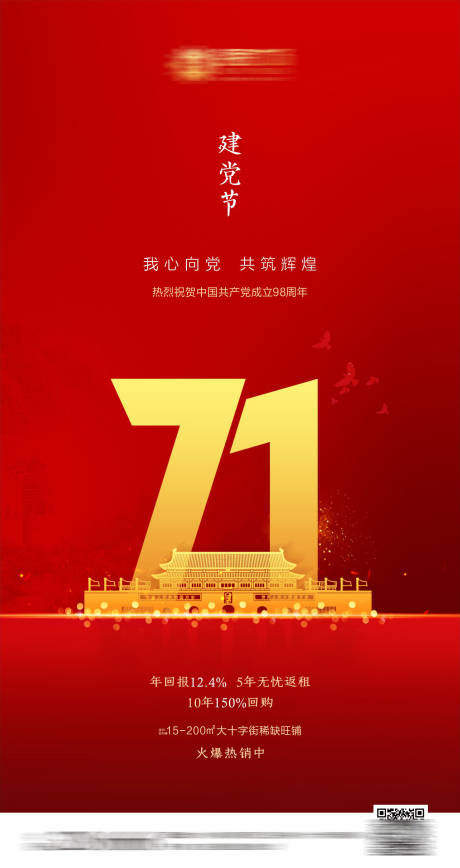 源文件下载【享设计】搜索编号：11810001029883946【红色建党节海报】