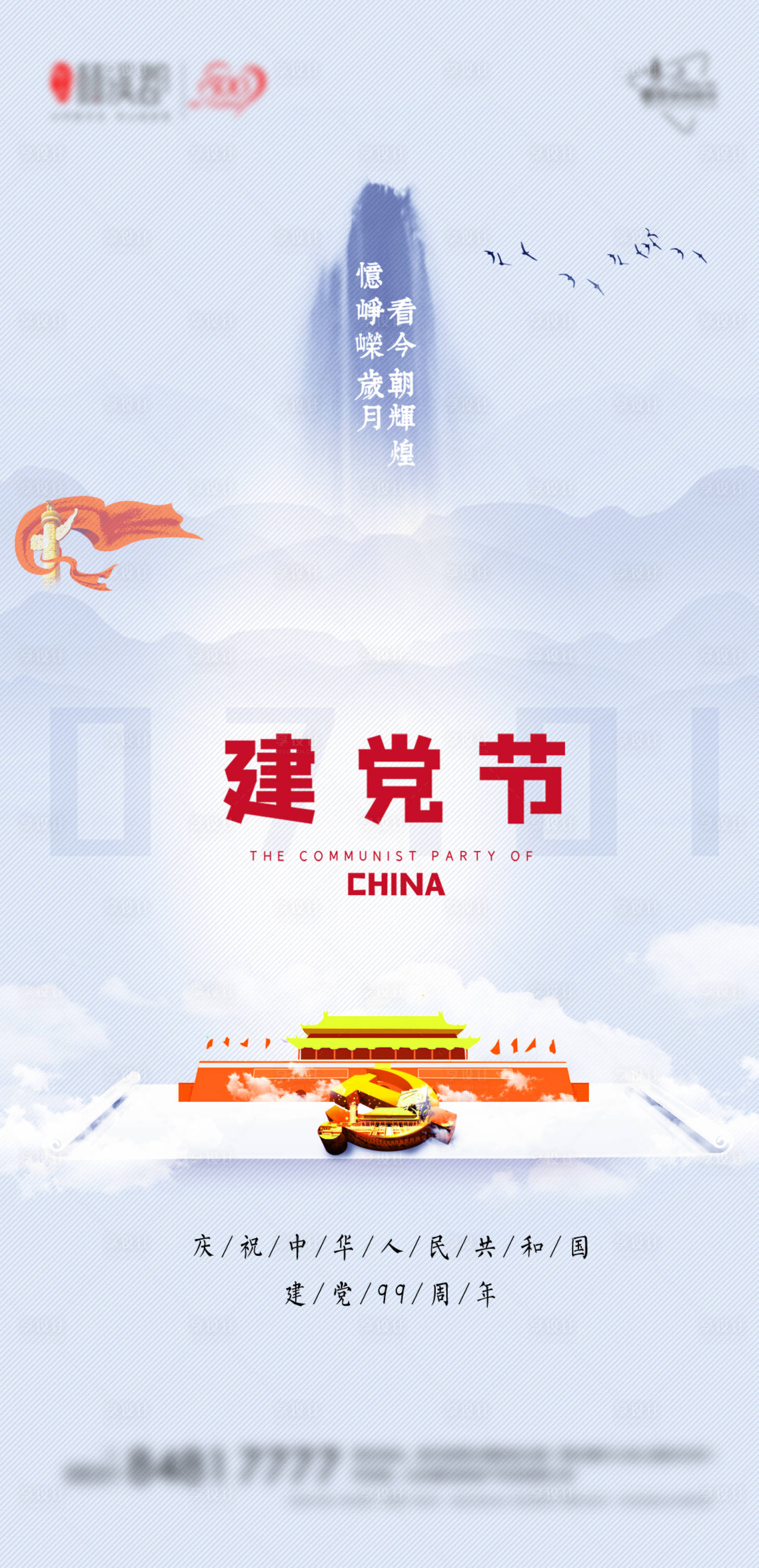 源文件下載【享設計】搜索編號：16850001223526969【七一建黨節移動端海報】