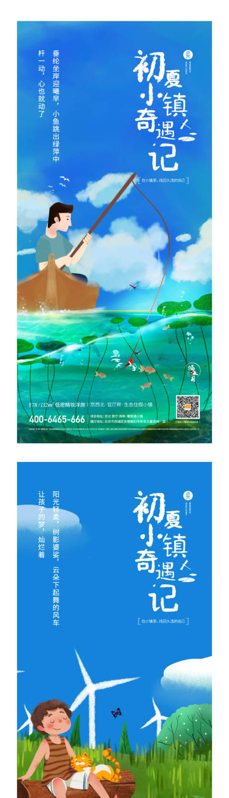 编号：20200614210827881【享设计】源文件下载-夏天蓝色插画儿童创意海报