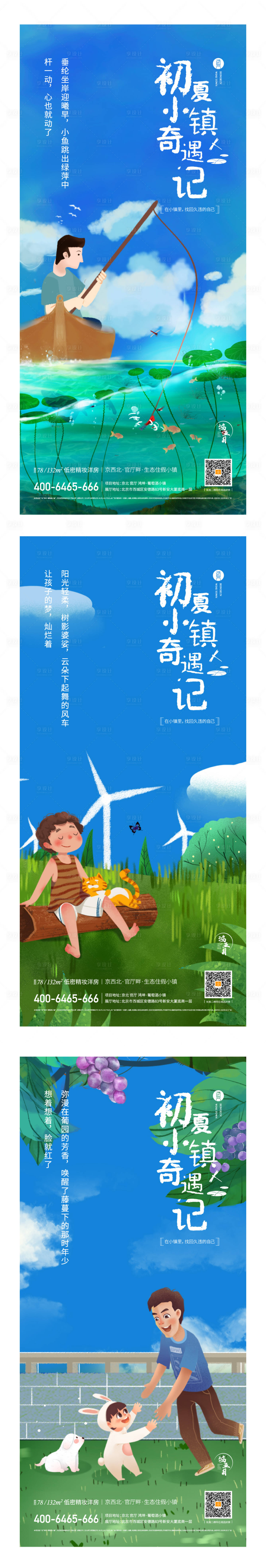 编号：20200614210827881【享设计】源文件下载-夏天蓝色插画儿童创意海报