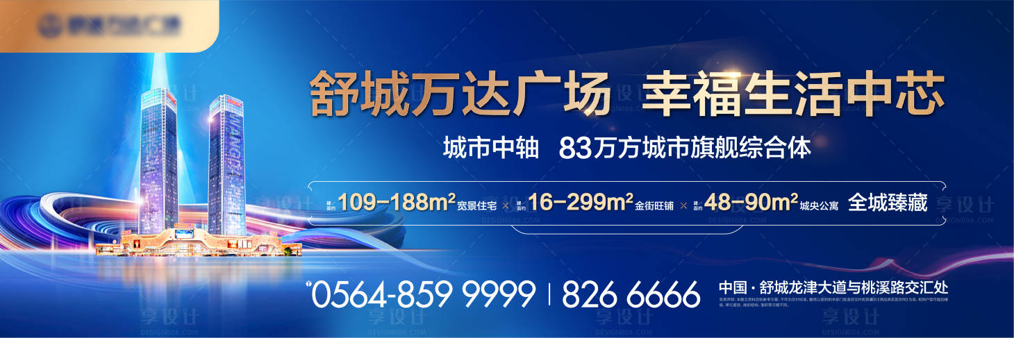 源文件下载【地产商业户外宣传海报展板】编号：59480001112172766