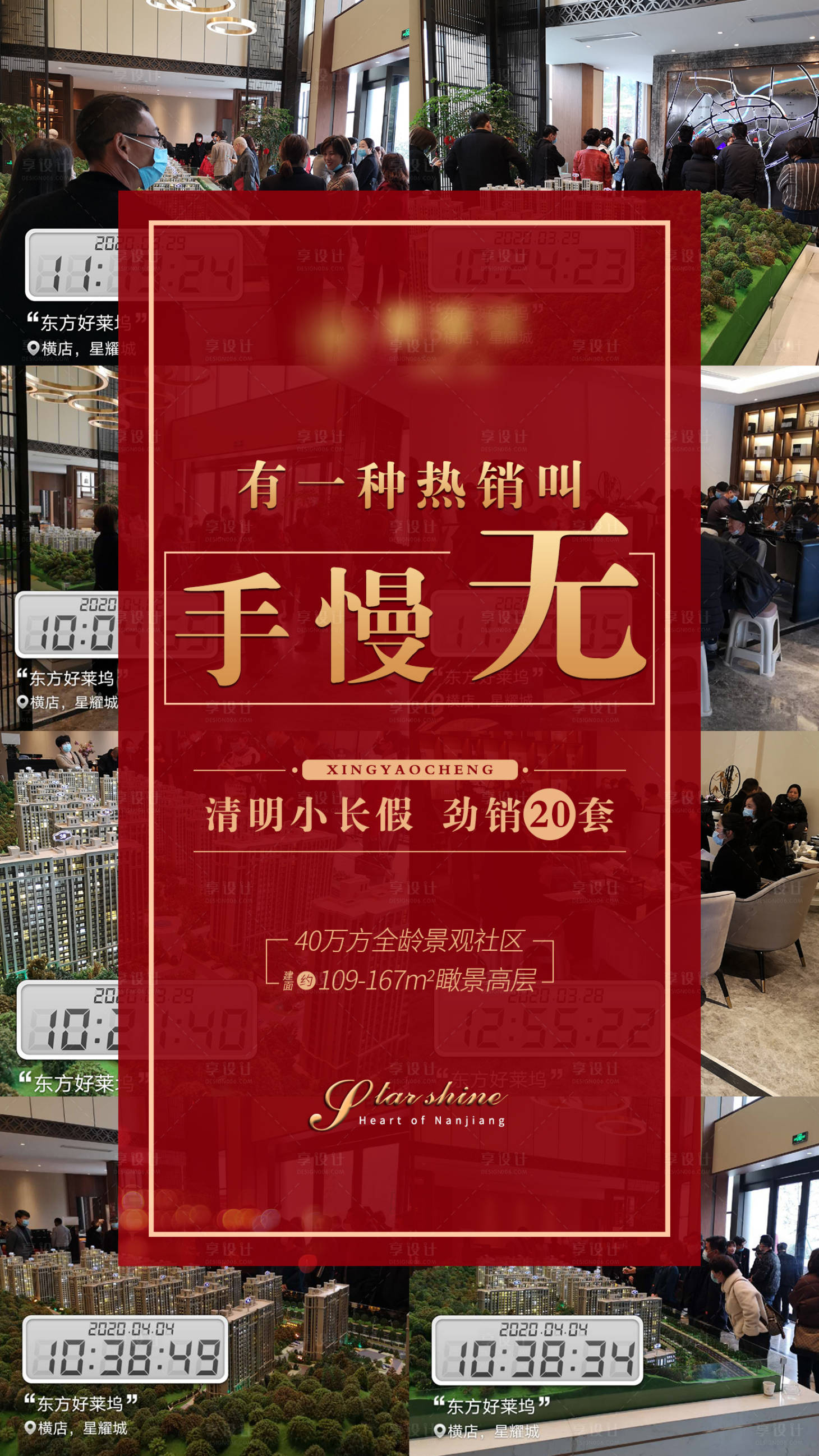 源文件下载【享设计】搜索编号：71860001147065257【地产热销海报】