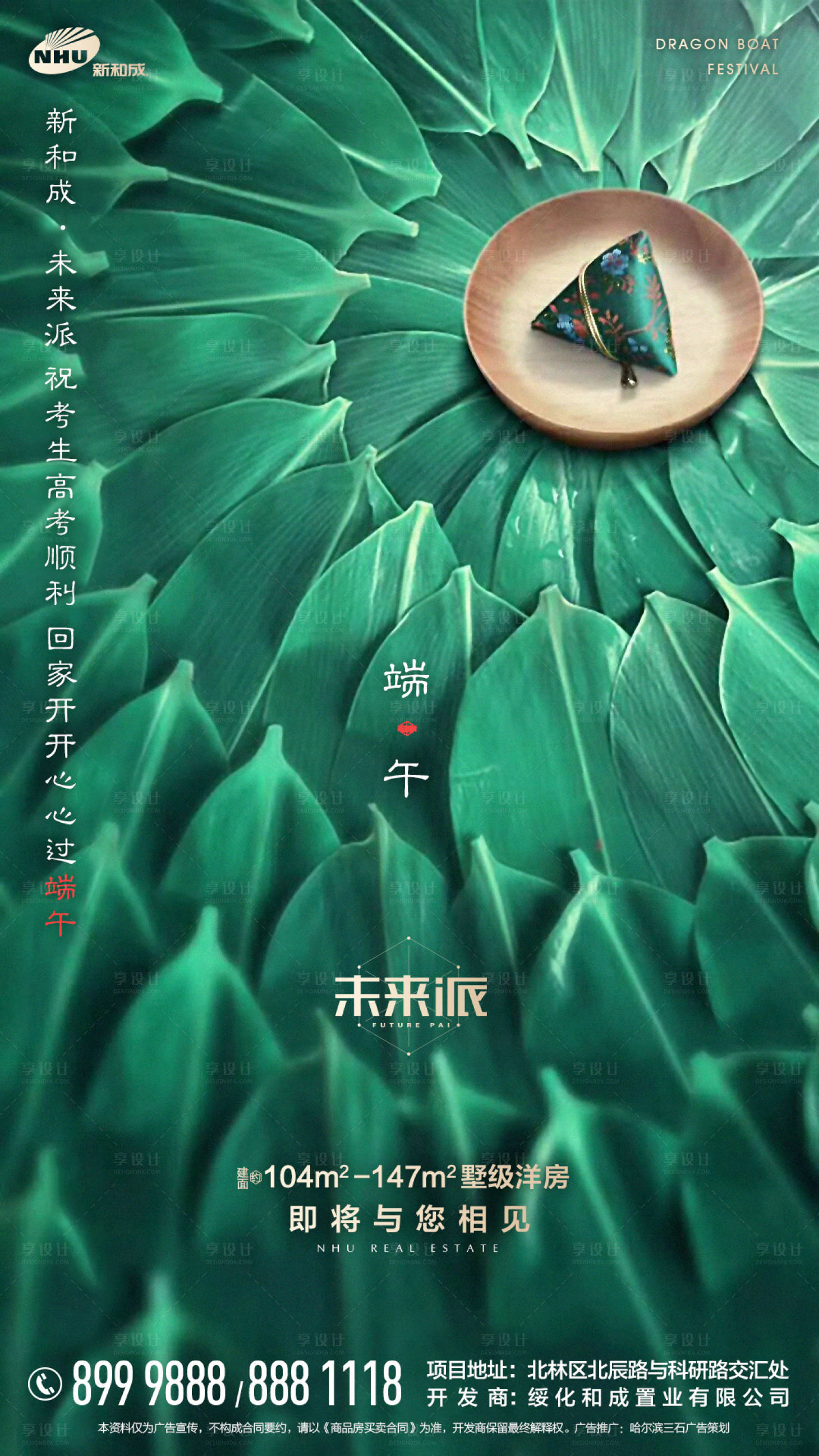 源文件下載【享設(shè)計(jì)】搜索編號：62790001226516820【地產(chǎn)端午節(jié)海報(bào)】