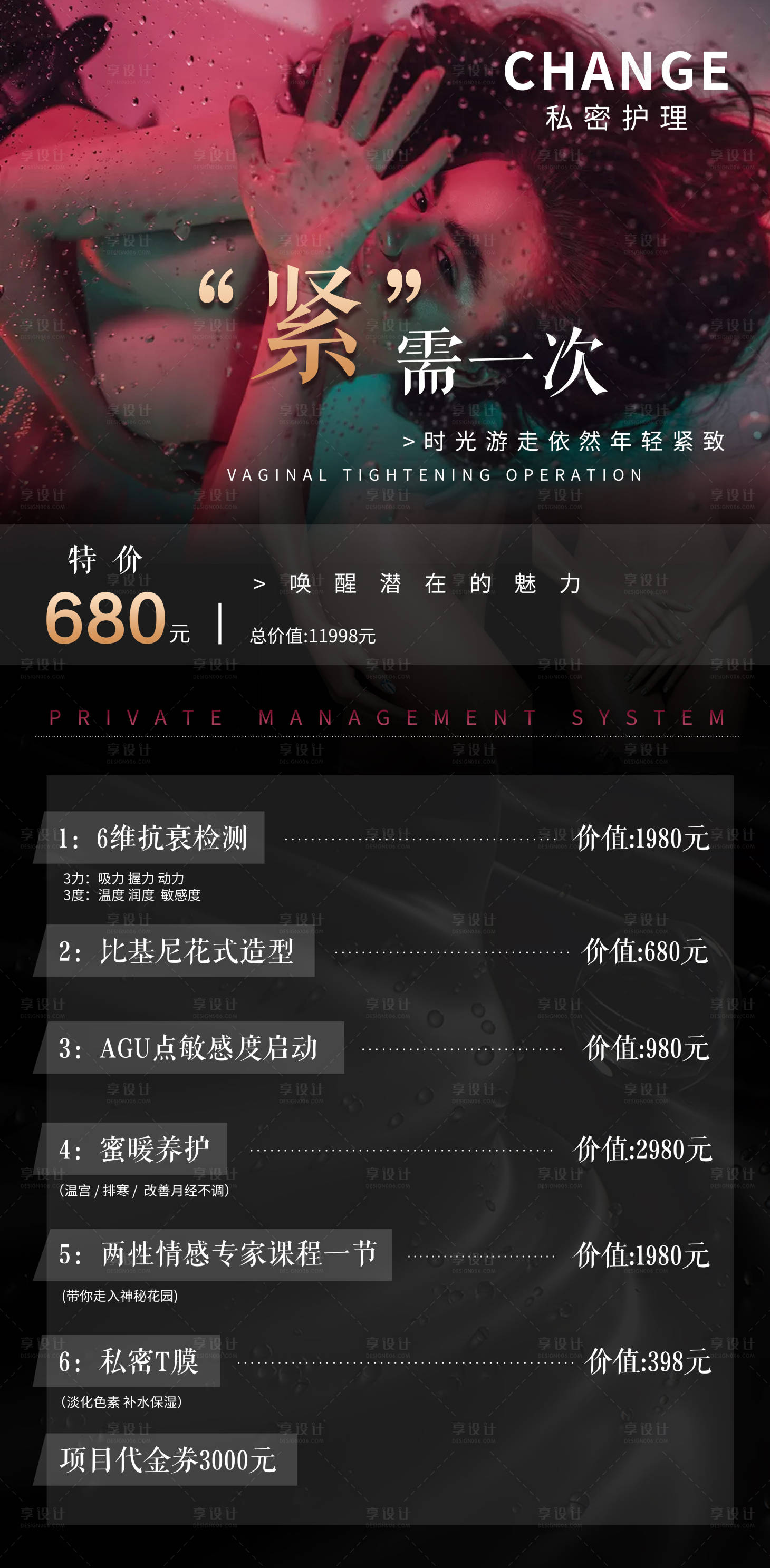 源文件下载【享设计】搜索编号：82510001162197588【时尚医美私密海报】