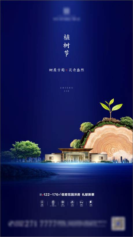源文件下載【地產中式植樹節海報】編號：50260001193457666