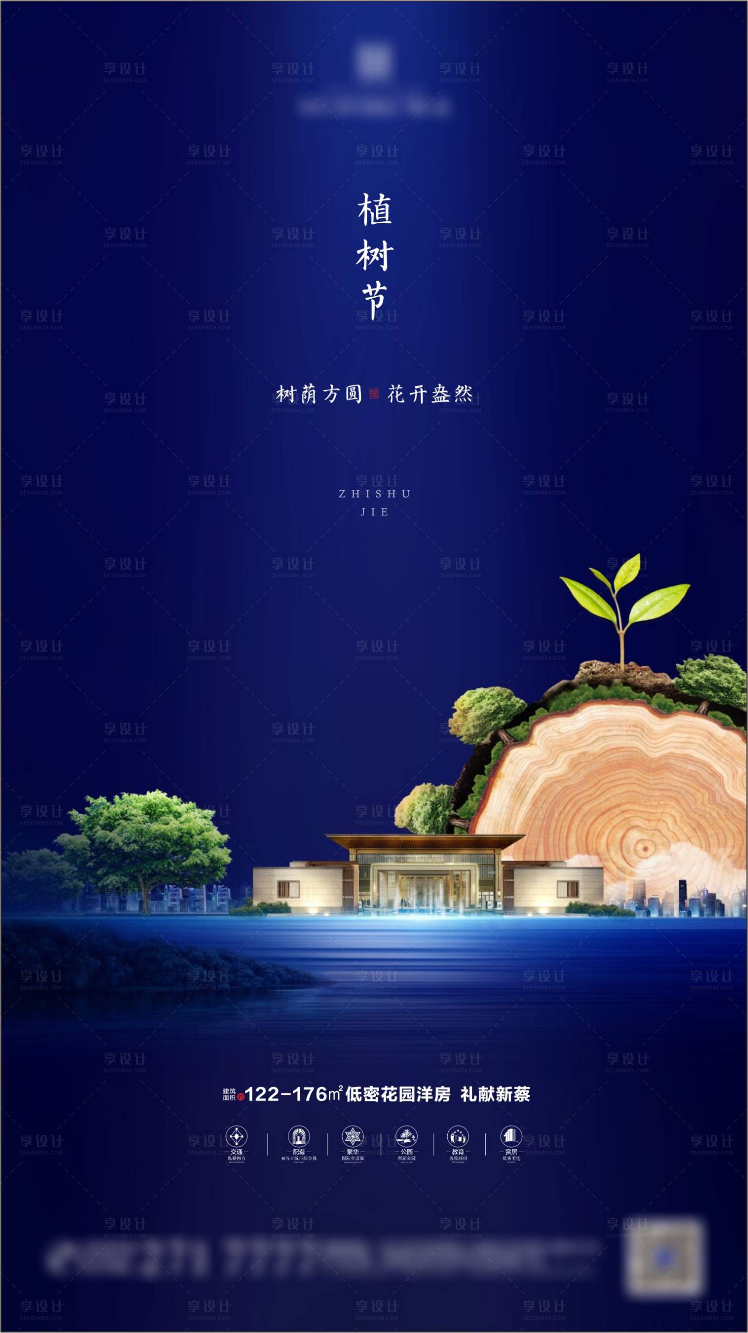 源文件下載【享設計】搜索編號：50260001193457666【地產中式植樹節海報】