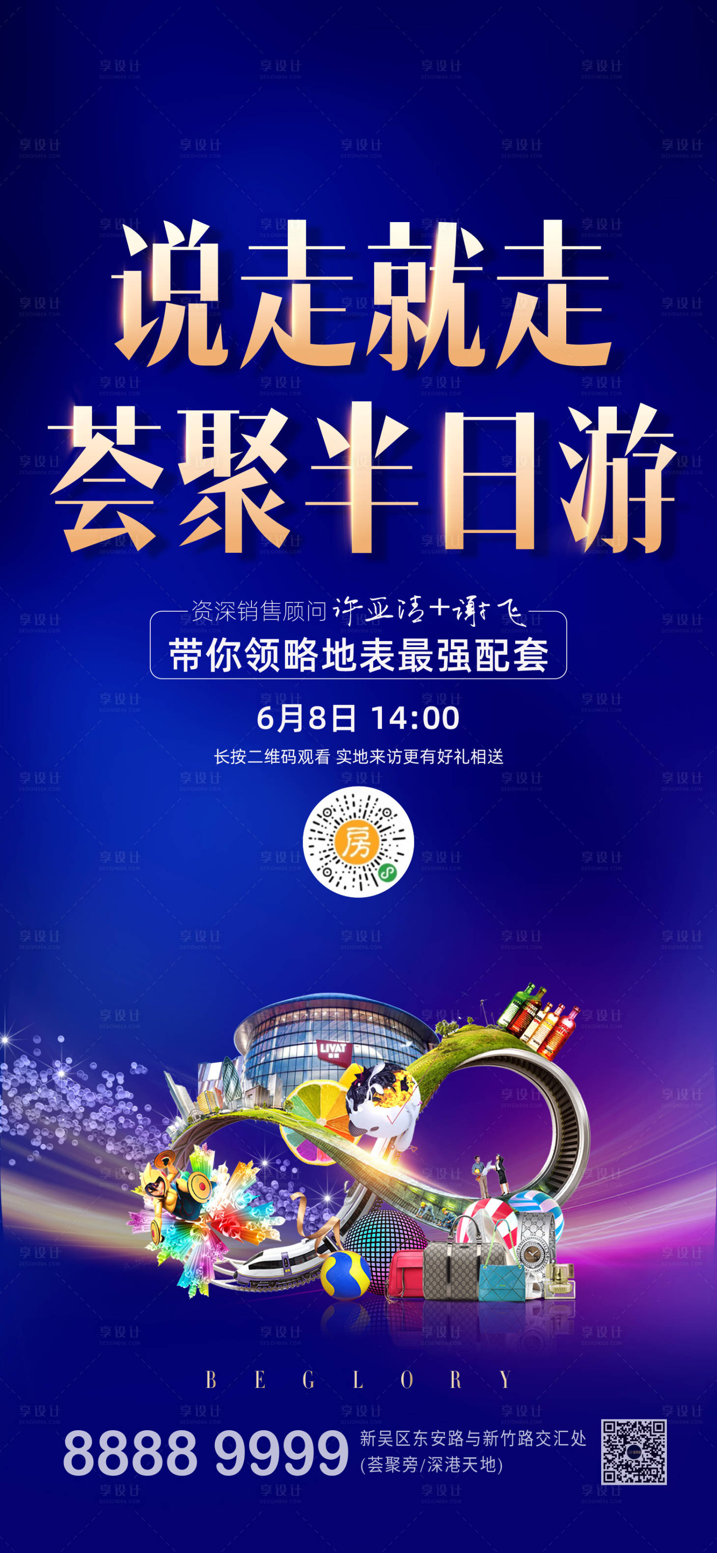 源文件下载【享设计】搜索编号：30760001071898361【地产直播海报】
