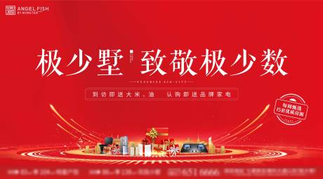 源文件下载【红色地产展板】编号：42940001218636962