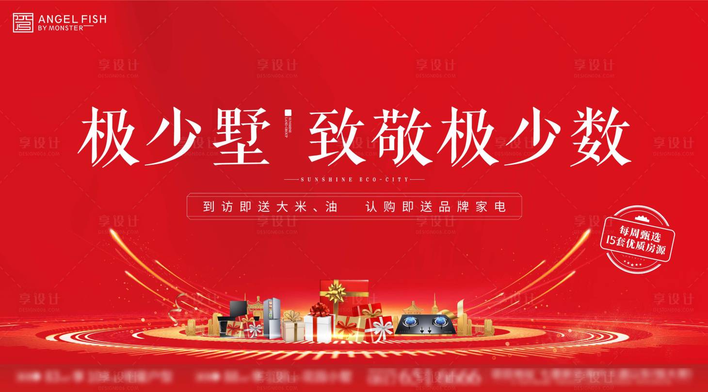 源文件下載【享設計】搜索編號：42940001218636962【紅色地產展板】