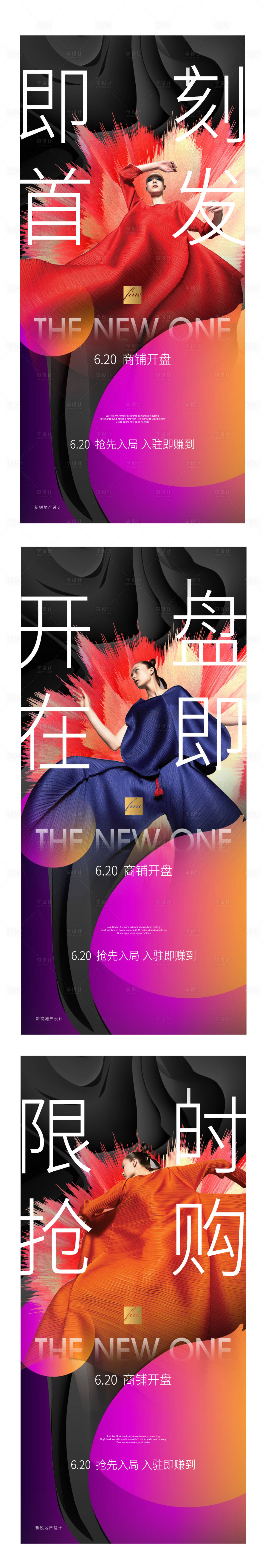 源文件下载【享设计】搜索编号：91820001137554087【商业开盘创意质感纹理海报】