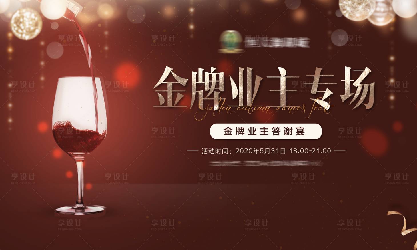 源文件下载【地产红色金牌业主答谢宴活动背景板】编号：32420001038708771
