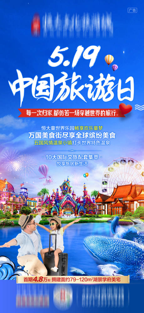 源文件下载【旅游日海报】编号：72370001264846157