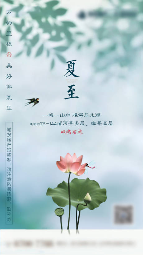 源文件下载【夏至节气清新海报】编号：89620001172641652