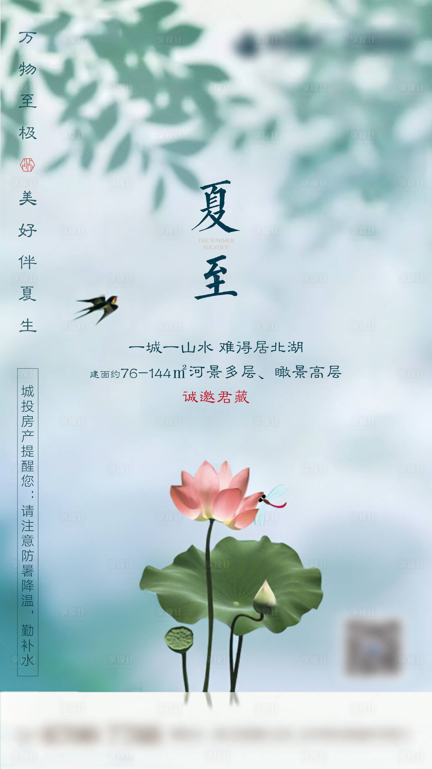 源文件下載【夏至節氣清新海報】編號：89620001172641652