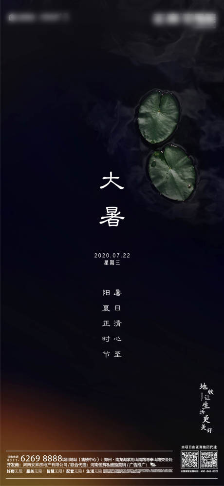 源文件下載【地產大暑節氣移動端海報】編號：88940001158795904