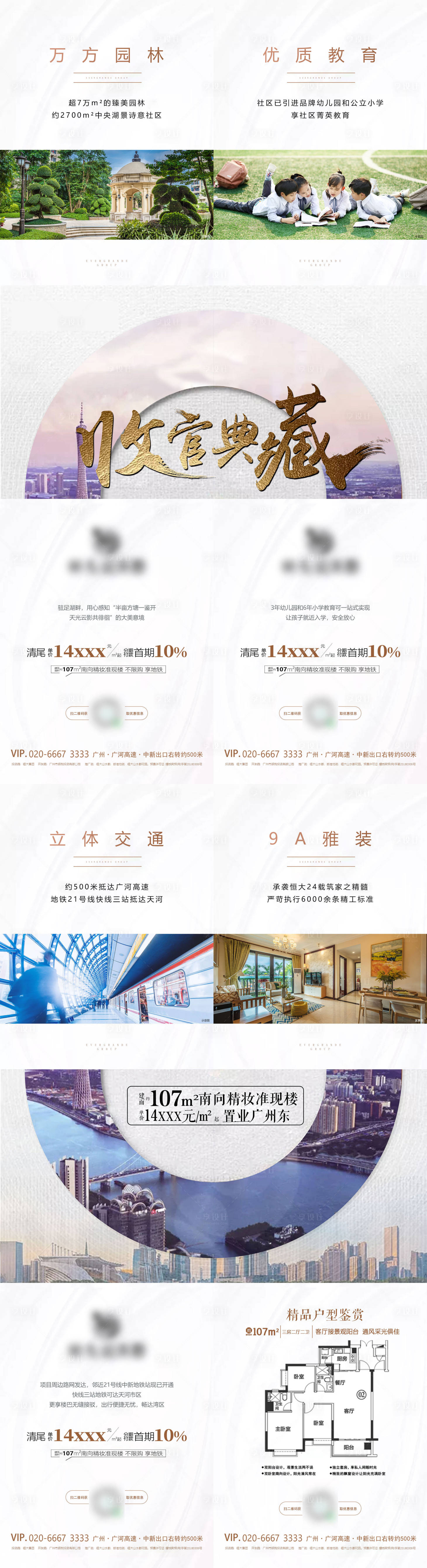 源文件下载【四宫格价值点】编号：36360001162147644