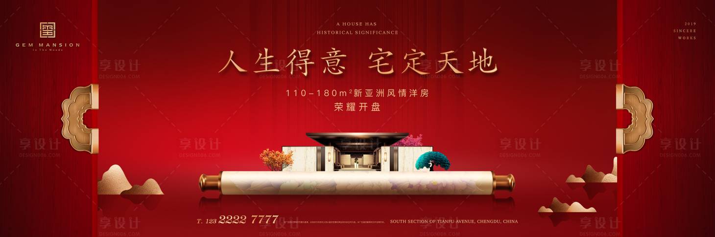 源文件下載【享設計】搜索編號：73650000534906050【新中式紅色開盤廣告展板】