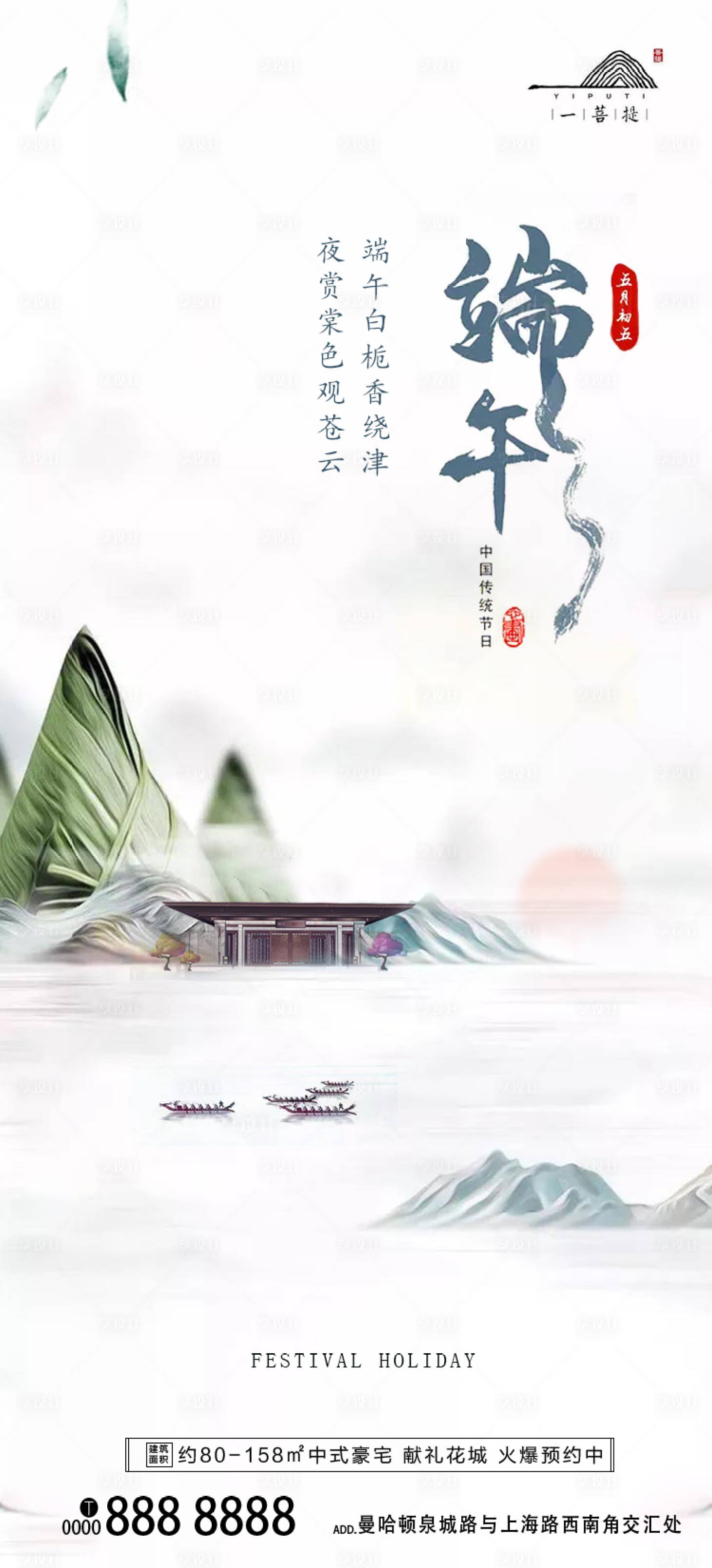 源文件下載【享設(shè)計】搜索編號：79080001209172803【新中式地產(chǎn)端午節(jié)移動端海報】