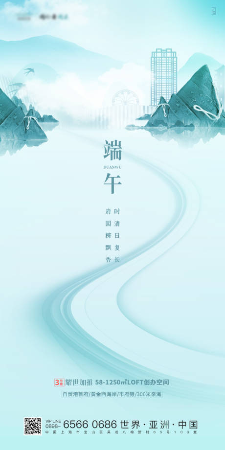 源文件下载【地产中式山水端午节海报】编号：52930001081021354