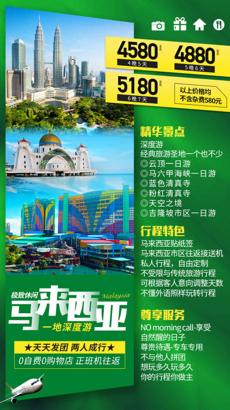 编号：20200622130017952【享设计】源文件下载-马来西亚旅游海报