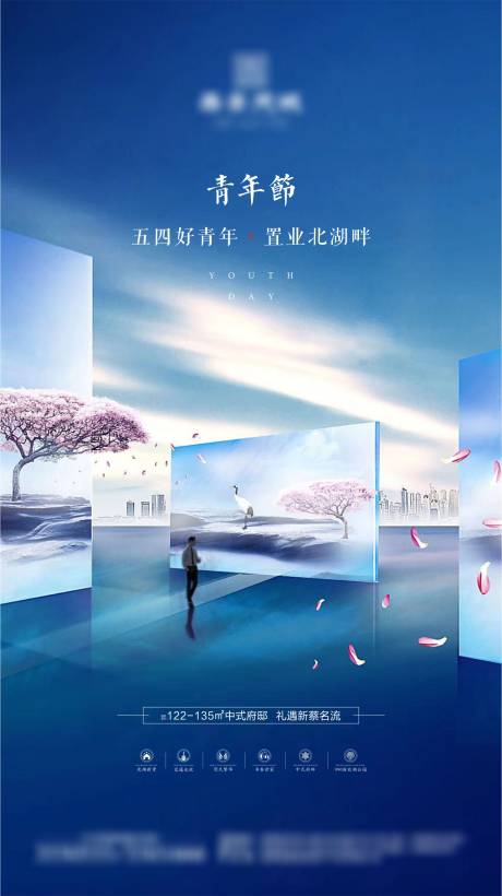源文件下載【新中式地產青年節海報】編號：79360001135322514