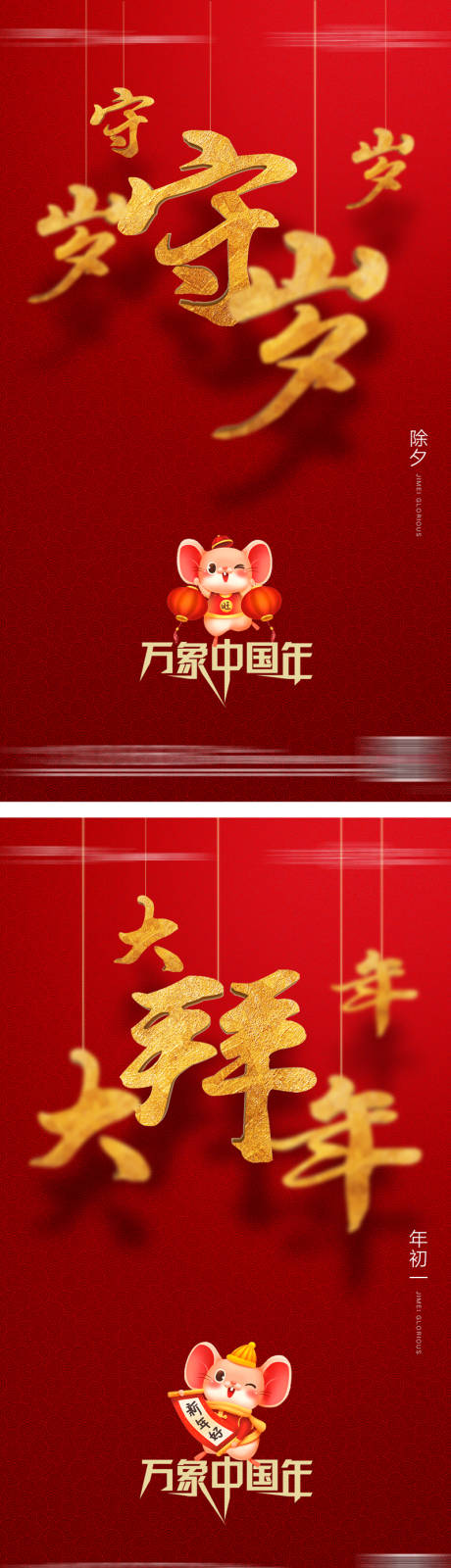 源文件下载【房地产红金新年节日移动端海报】编号：36890001117293929