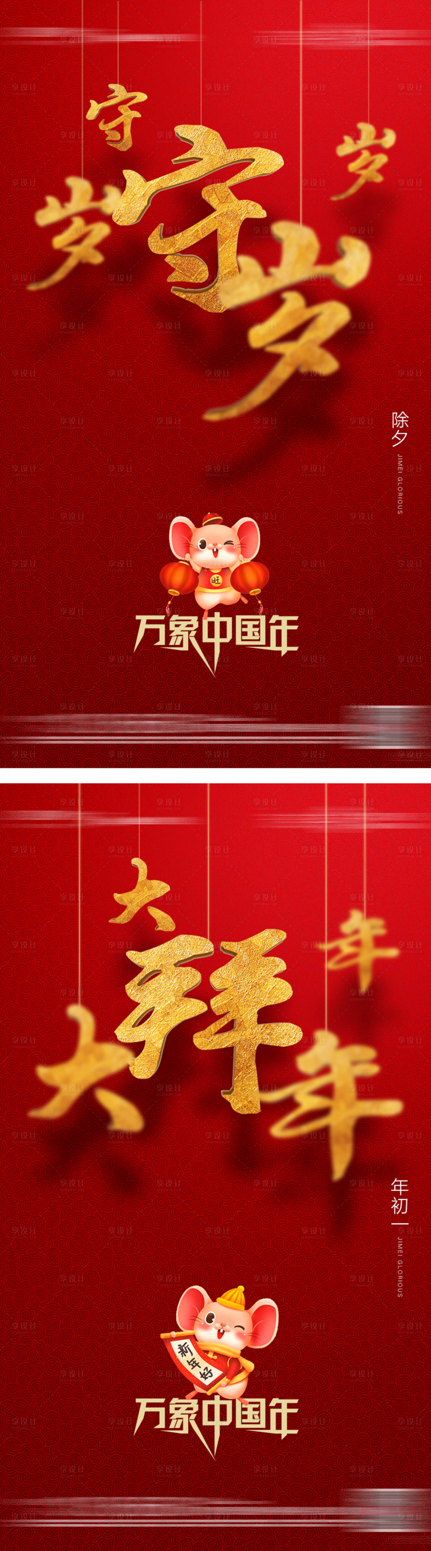 源文件下载【享设计】搜索编号：36890001117293929【房地产红金新年节日移动端海报】