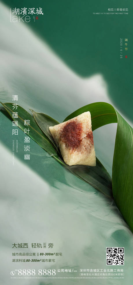 源文件下載【享設(shè)計(jì)】搜索編號(hào)：75940001213838164【房地產(chǎn)端午節(jié)海報(bào)】