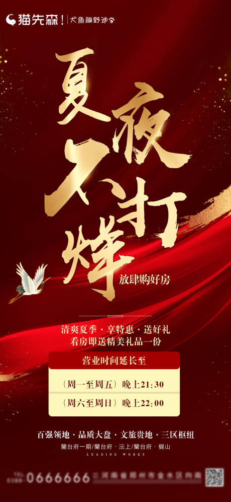 源文件下载【享设计】搜索编号：21930001224128578【夜间不打烊】
