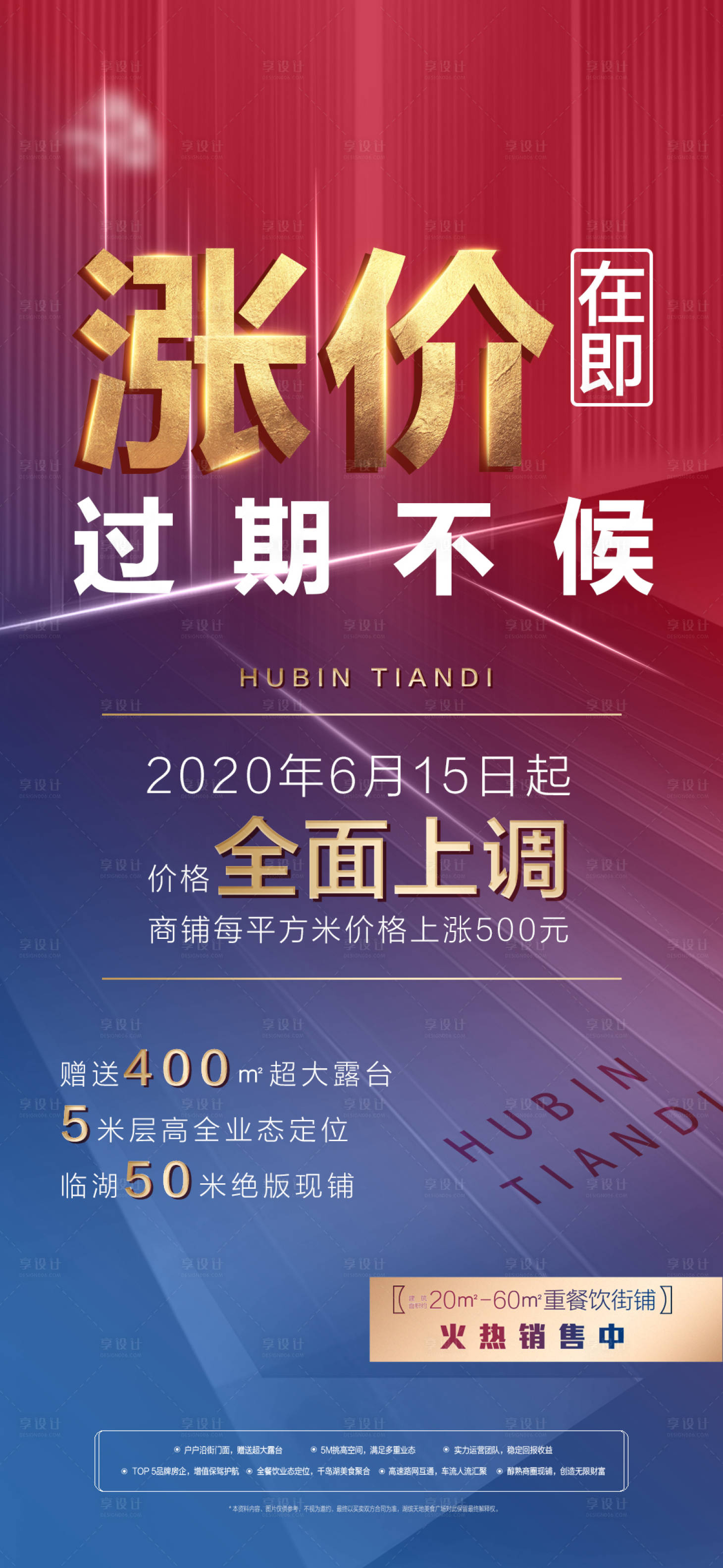 源文件下载【地产涨价移动端海报】编号：55060001032244644