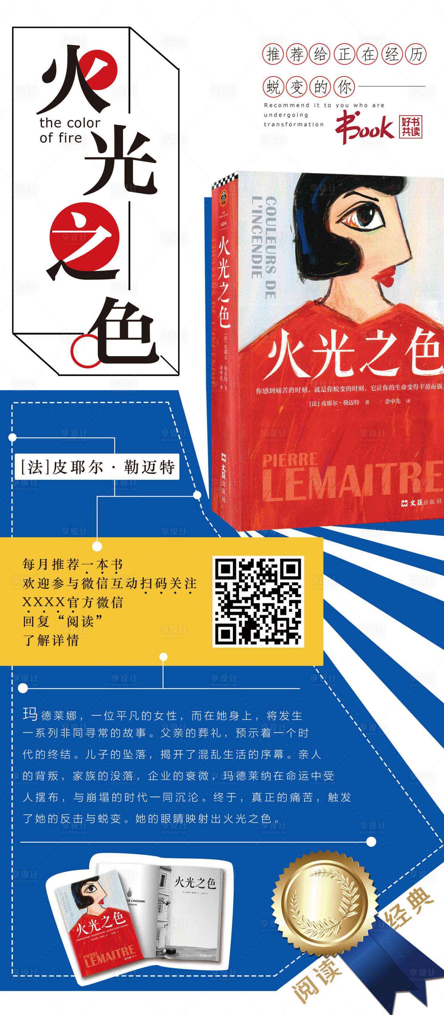 源文件下载【享设计】搜索编号：56740001146346606【读书活动扁平化展架易拉宝】