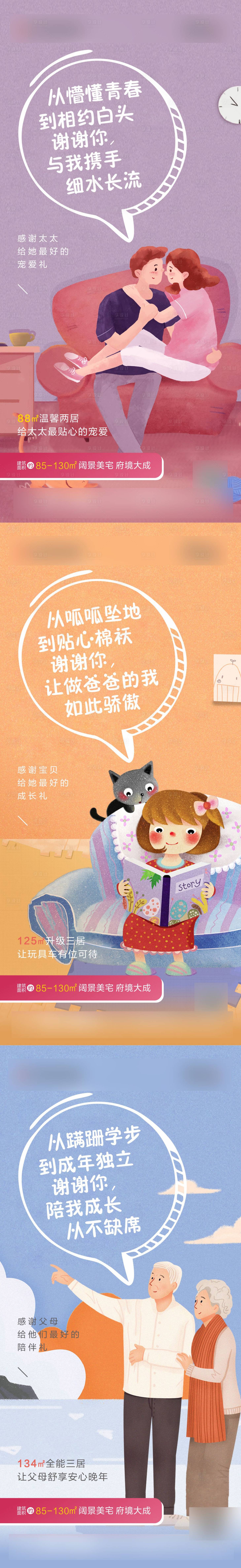 源文件下载【享设计】搜索编号：29380001150168788【地产插画系列海报】