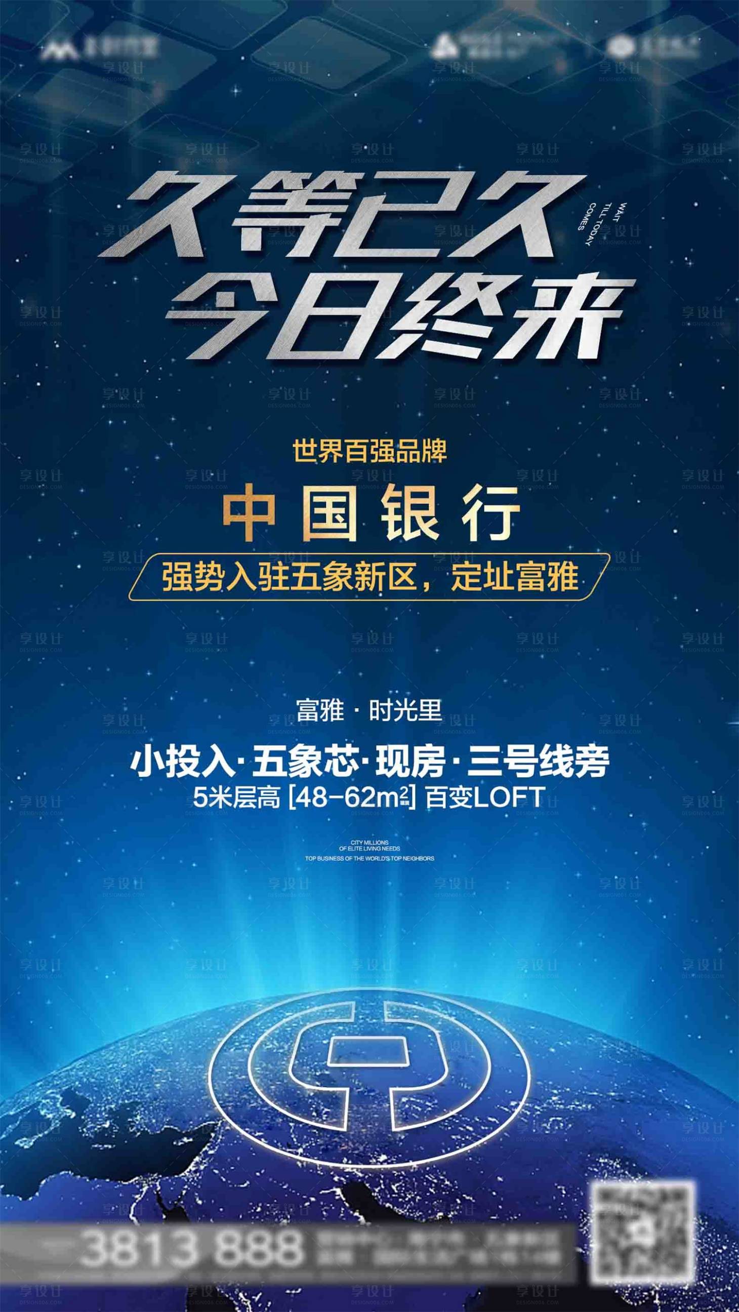 源文件下載【享設(shè)計】搜索編號：86480001239755323【地產(chǎn)銀行入駐宣傳海報】