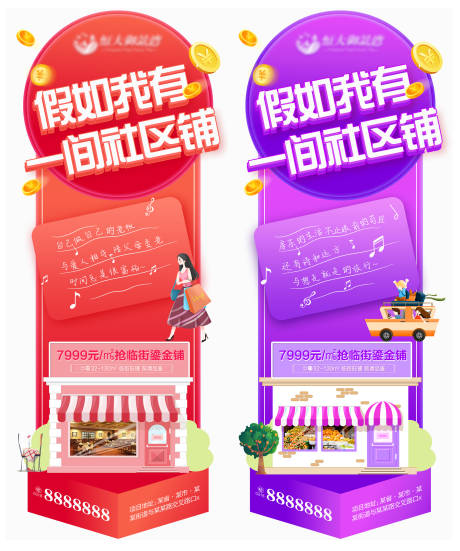源文件下载【地产商铺创意异形长图海报】编号：34530001230967727