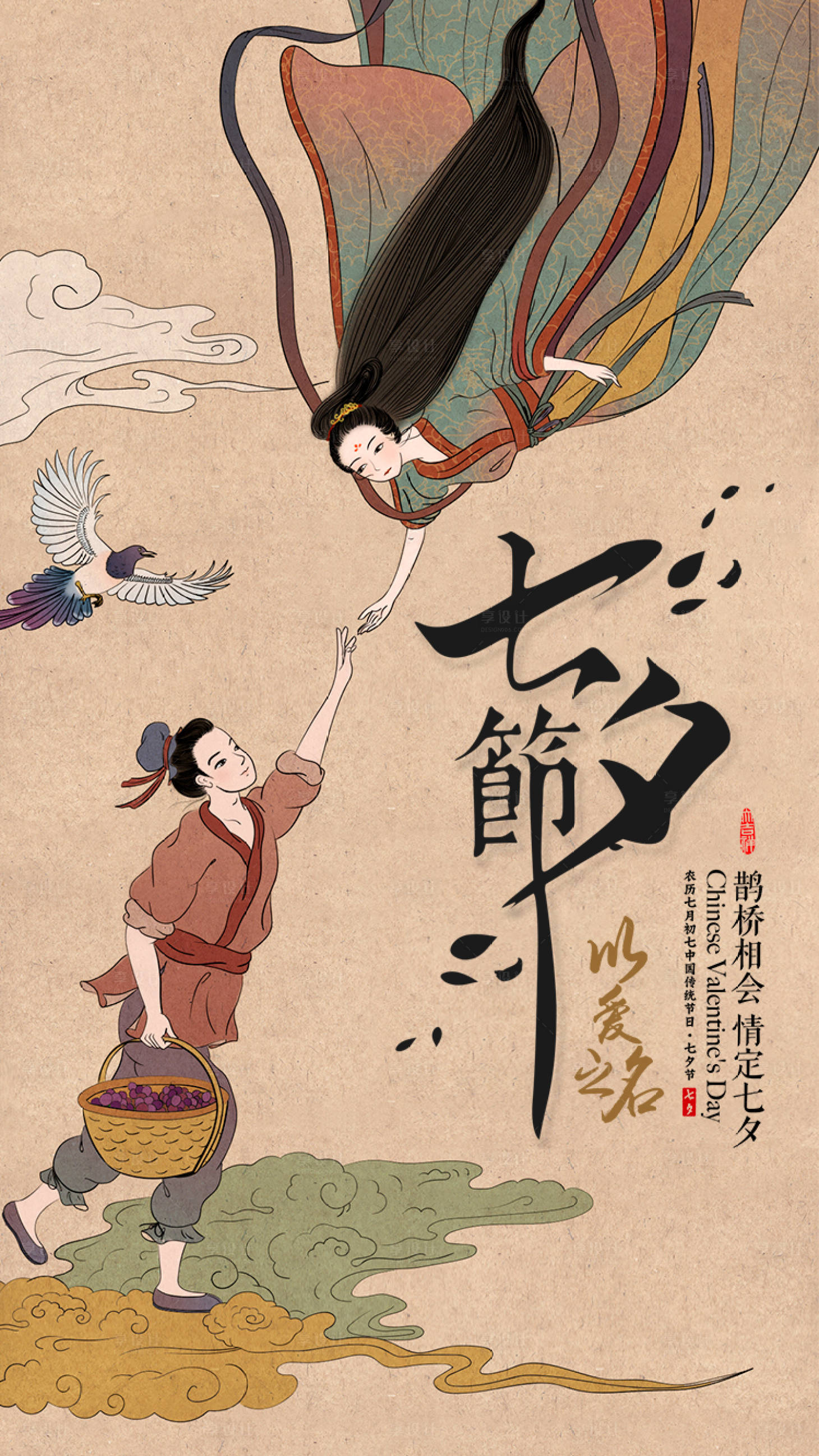 源文件下载【享设计】搜索编号：62010001247553862【七夕节海报】