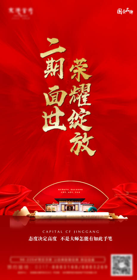 源文件下載【享設(shè)計】搜索編號：80520001039941177【房地產(chǎn)榮耀綻放海報】