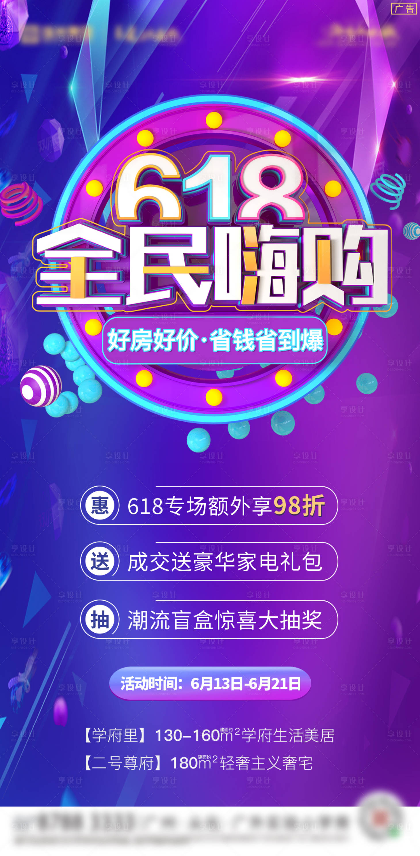 源文件下載【享設計】搜索編號：61690001173279742【618購房節促銷海報】