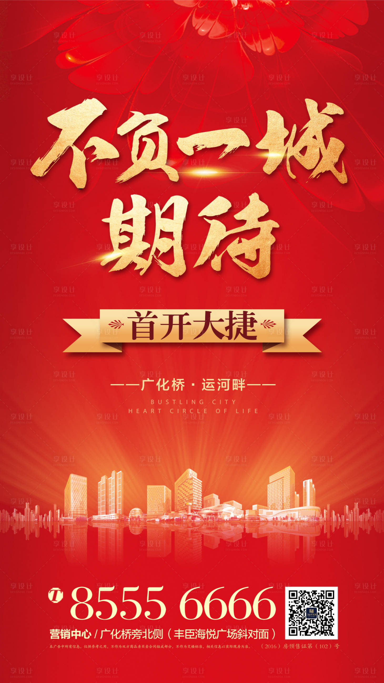 源文件下載【享設計】搜索編號：85070001199131999【首開大捷海報】