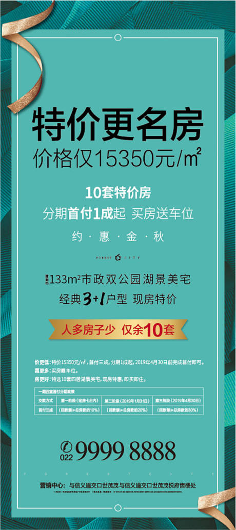 源文件下载【享设计】搜索编号：56980001242556020【特价房海报 】