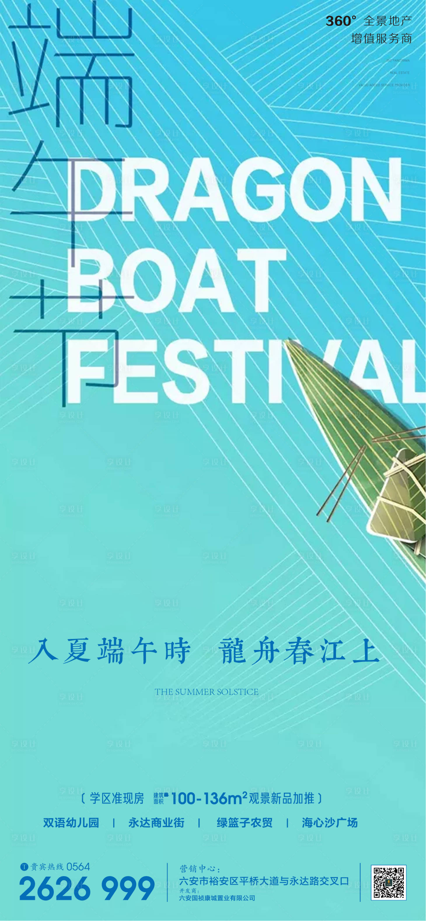 源文件下载【享设计】搜索编号：91900001199527043【房地产端午节简约海报】