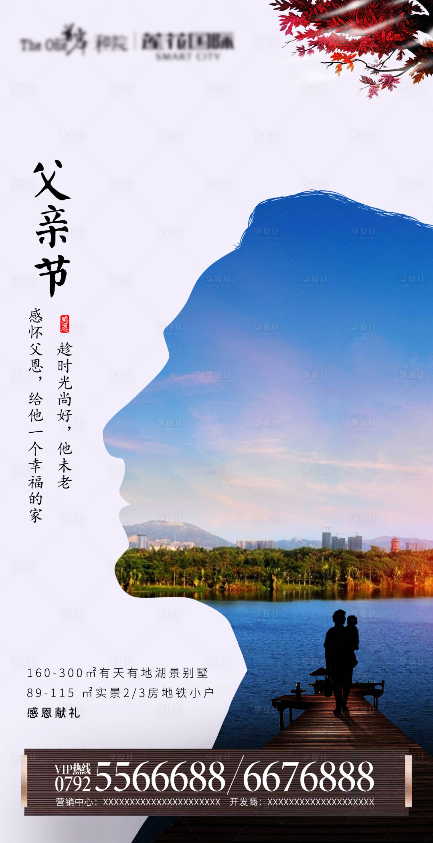源文件下载【享设计】搜索编号：79460001150929804【父亲节节日移动端海报】