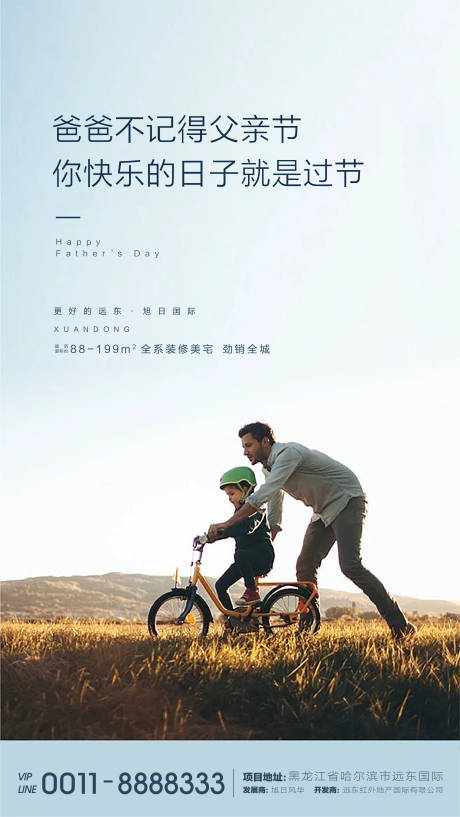源文件下载【父亲节微信】编号：94720001149589547