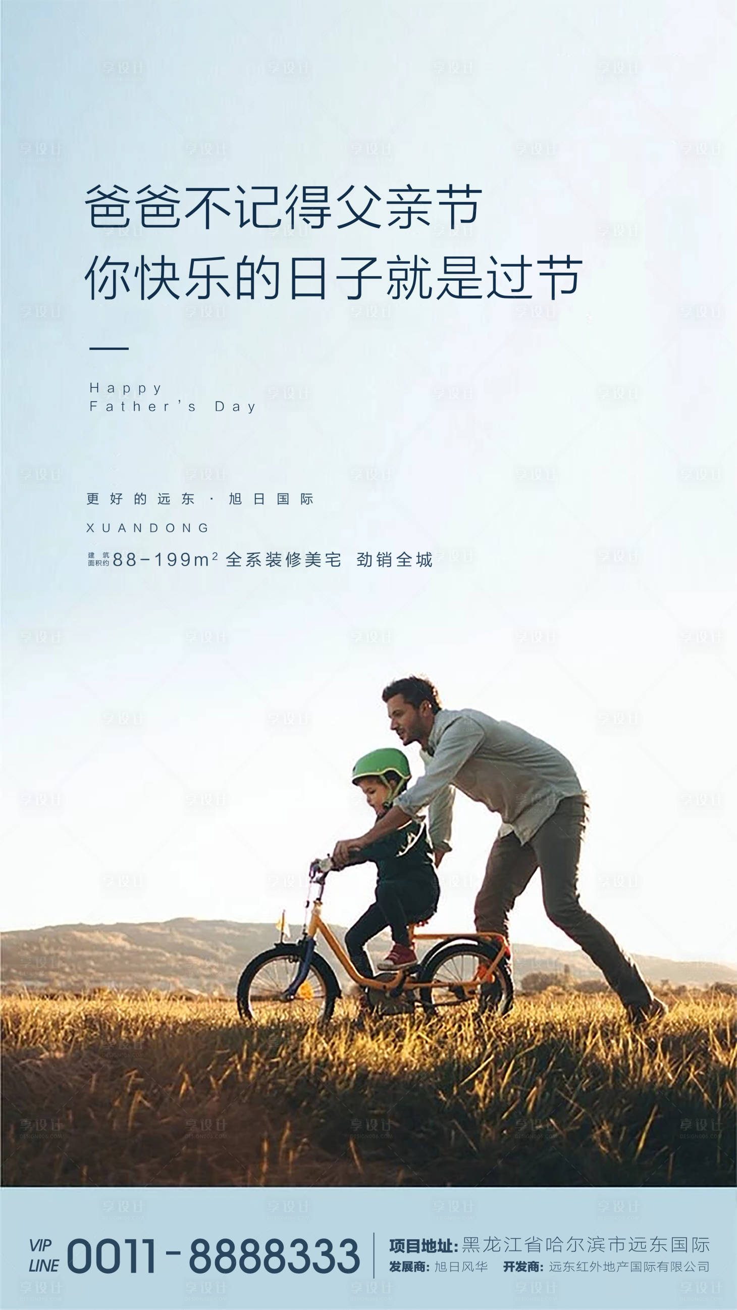 源文件下載【享設計】搜索編號：94720001149589547【父親節微信】
