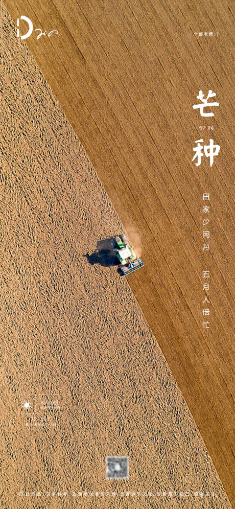 源文件下载【芒种节气农历节日移动端海报】编号：71460001035422291