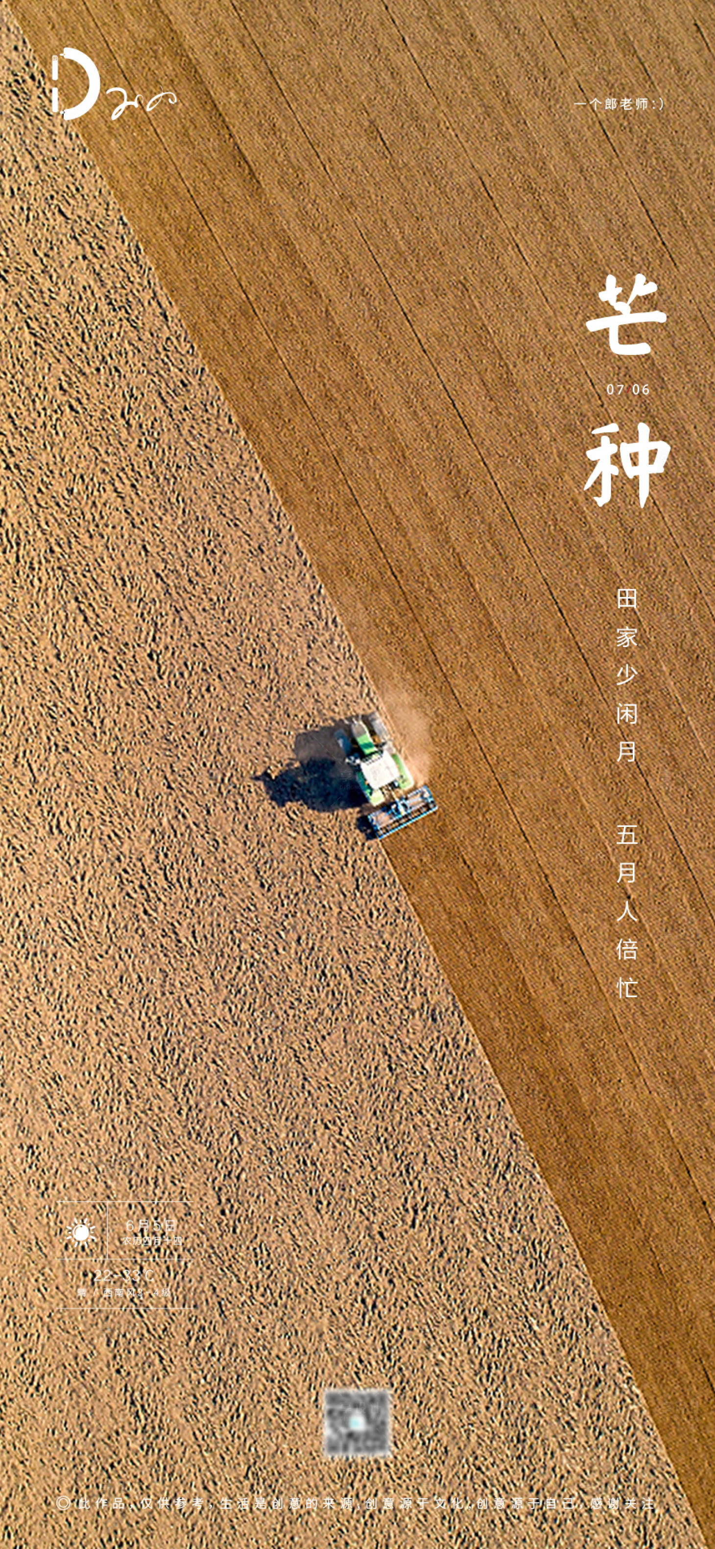 源文件下載【享設(shè)計(jì)】搜索編號(hào)：71460001035422291【芒種節(jié)氣農(nóng)歷節(jié)日移動(dòng)端海報(bào)】