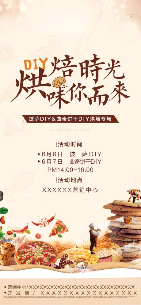 源文件下载【烘焙DIY】编号：24050001064771606