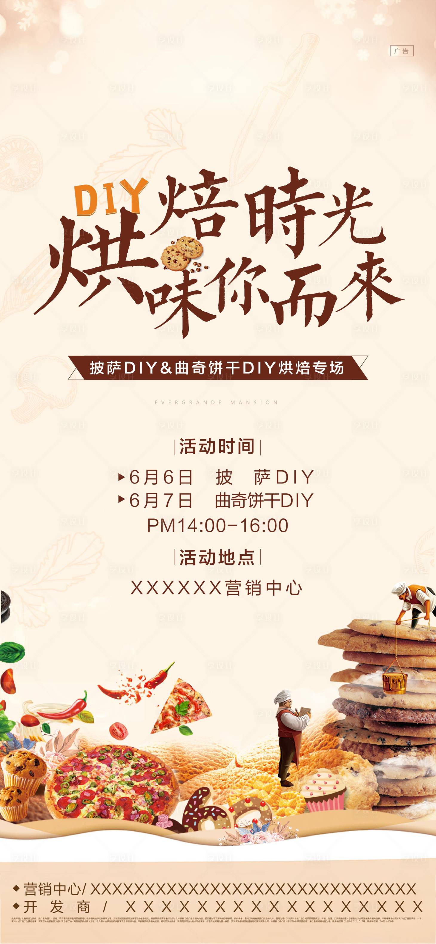 源文件下載【烘焙DIY】編號(hào)：24050001064771606