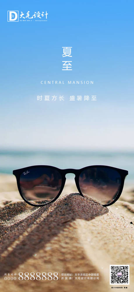 源文件下載【夏至】編號：74330001140633398