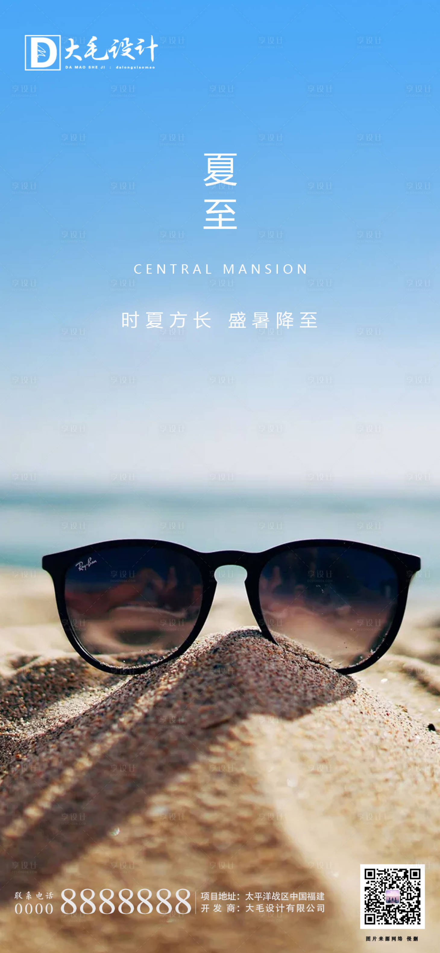 源文件下载【享设计】搜索编号：74330001140633398【夏至】